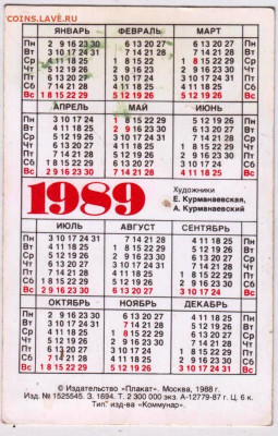 Календарик 1989 г. до 02.07.24 г. в 23.00 - 043