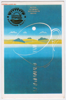 Календарик 1989 г. до 02.07.24 г. в 23.00 - 046