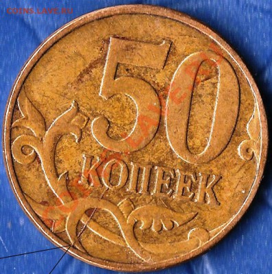 Р.Ф. 50 копеек 2008г. М.Раскол Шт.До 25.01.2012г. - Изображение 456