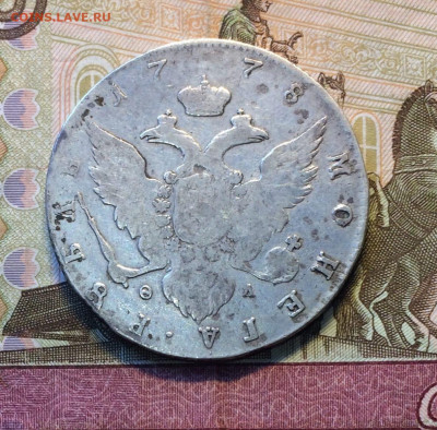 1 Рубль 1778 год СПБ ФЛ Екатерина II до 28.06 - 104