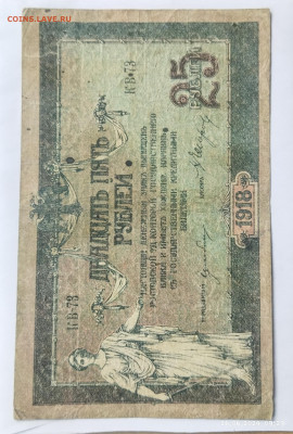 25 руб 1918г. Ростов до 29.06 - IMG_20240626_093409