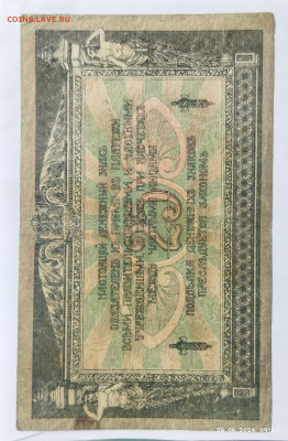 25 руб 1918г. Ростов до 29.06 - IMG_20240626_093433