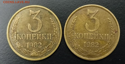 3 копейки 1982 года. Частный гурт? - IMG_20240626_134310