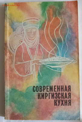 СОВРЕМЕННАЯ КИРГИЗСКАЯ КУХНЯ 01.07.24 22:00 МСК - IMG_20240626_180233_edit_1353267806505199
