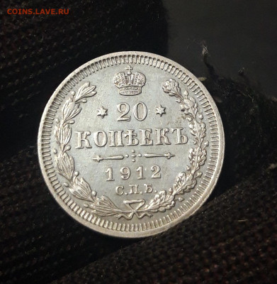 20 КОПЕЕК 1912 г. СПБ - ЭБ До 02.07 - 20240423_192451
