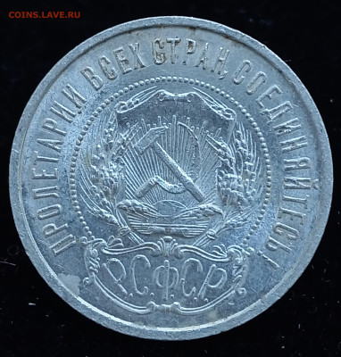 Полтинник 1921 отличный до 30.06.24, 22.00 мск - 1719406475153
