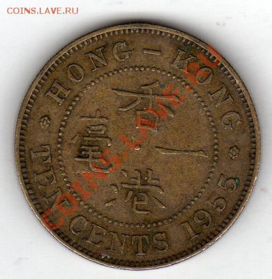 ГОНКОНГ 10 ЦЕНТОВ 1955 ДО 26.01.12 В 22Ч (1270) - img343