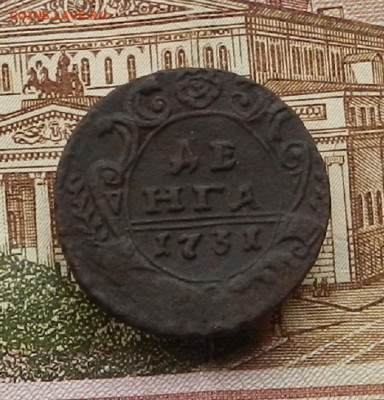 Денга 1731г до 30.06. в 22.00 - DSCN0996.JPG