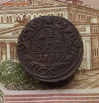 Денга 1738г до 30.06. в 22.00 - DSCN0984.JPG