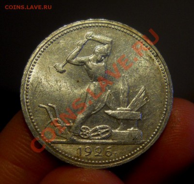 ___ Полтинник 1926 в сохране ___ - 26_1