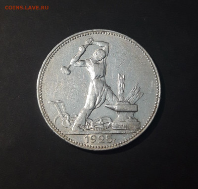 50 КОПЕЕК ПОЛТИННИК 1925 ГОДА. П. Л. До 02.07 - 20240423_193803