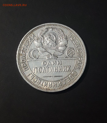 50 КОПЕЕК ПОЛТИННИК 1925 ГОДА. П. Л. До 02.07 - 20240423_193750