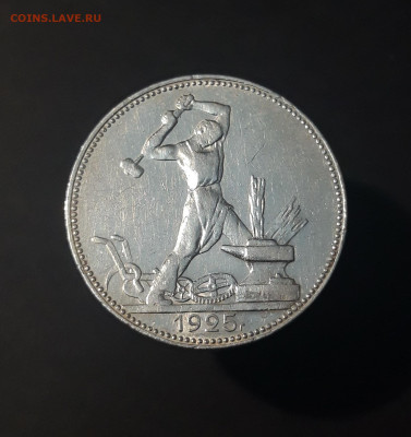 50 КОПЕЕК ПОЛТИННИК 1925 ГОДА. П. Л. До 02.07 - 20240423_193724