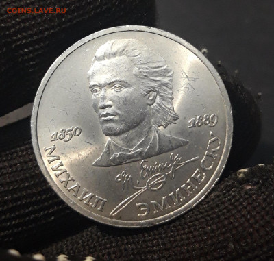 1 РУБЛЬ 1989 г. МИХАИЛ ЭМИНЕСКУ 100 ЛЕТ До 02.07 - 20240424_204929