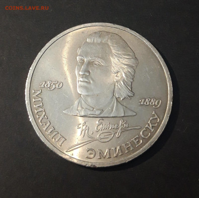1 РУБЛЬ 1989 г. МИХАИЛ ЭМИНЕСКУ 100 ЛЕТ До 02.07 - 20240424_204918