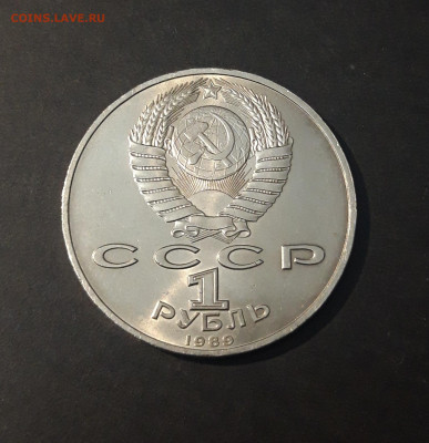 1 РУБЛЬ 1989 г. МИХАИЛ ЭМИНЕСКУ 100 ЛЕТ До 02.07 - 20240424_204907