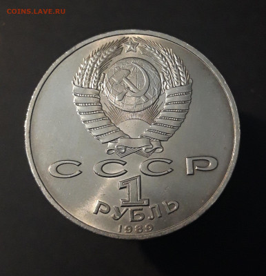 1 РУБЛЬ 1989 г. МИХАИЛ ЭМИНЕСКУ 100 ЛЕТ До 02.07 - 20240424_204855