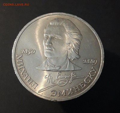 1 РУБЛЬ 1989 г. МИХАИЛ ЭМИНЕСКУ 100 ЛЕТ До 02.07 - 20240424_204841