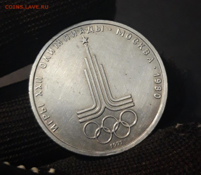 1 РУБЛЬ 1977 г. ОЛИМПИАДА 80. ЭМБЛЕМА. До 02.07 - 20240424_211914