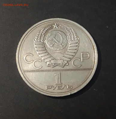 1 РУБЛЬ 1977 г. ОЛИМПИАДА 80. ЭМБЛЕМА. До 02.07 - 20240424_211853