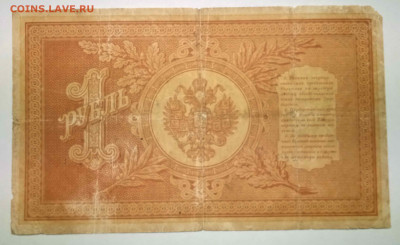 1 руб 1898 3 руб 1905 г, 5 руб 1909 г., 10 руб 1909 г - 1719426806663