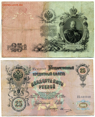 25 рублей 1909 Овчинников, царский выпуск, до 02.07 22:00 - 25p1909
