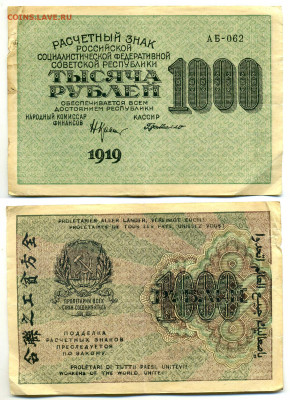 1000 рублей 1919 Г.де Милло (хорошая) до 02.07 22:00 - 1000p1919_Mil
