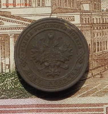 1 коп 1901г СПБ до 30.06. в 22.00 - DSCN0809.JPG