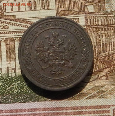 1 коп 1905г СПБ до 30.06. в 22.00 - DSCN0802.JPG