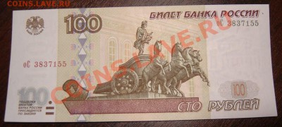 100р 1997г. (2001) до 28.01.2012, 21.00. Состояние Классное! - DSC03205.JPG