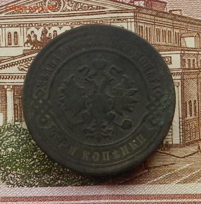 3 коп 1896г СПБ до 30.06. в 22.00 - DSCN1021.JPG