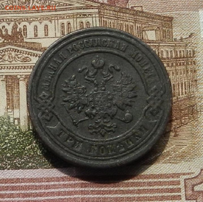 3 коп 1878г СПБ до 30.06. в 22.00 - DSCN0775.JPG
