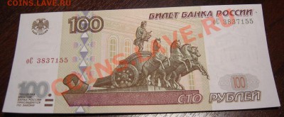 100р 1997г. (2001) до 28.01.2012, 21.00. Состояние Классное! - DSC03206.JPG