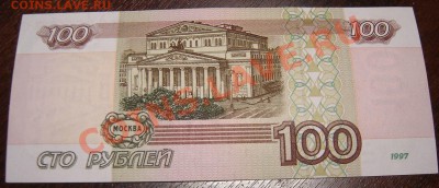 100р 1997г. (2001) до 28.01.2012, 21.00. Состояние Классное! - DSC03207.JPG