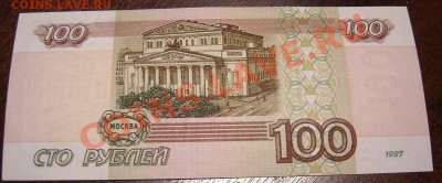 100р 1997г. (2001) до 28.01.2012, 21.00. Состояние Классное! - DSC03208.JPG