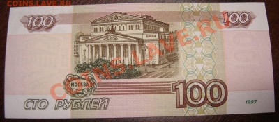 100р 1997г. (2001) до 28.01.2012, 21.00. Состояние Классное! - DSC03209.JPG