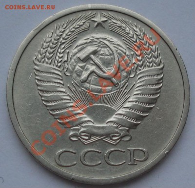 50 копеек 1970 СССР до 22:00 23.01.12 по МСК. - DSC02359.JPG