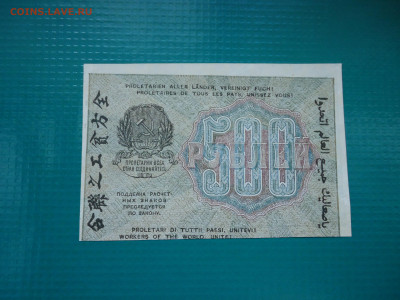 500  рублей  1919  года  30.06.2024  22-00  МСК - 4.JPG