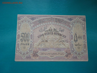500 рублей  1920  года   30.06.2024  22-00  МСК - 13.JPG