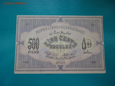500 рублей  1920  года   30.06.2024  22-00  МСК - 14.JPG