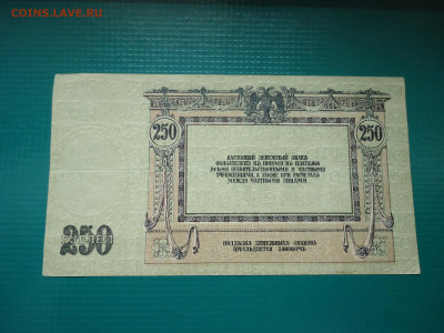 250 рублей  1918  года  30.06.2024  22-00  МСК - 2.JPG