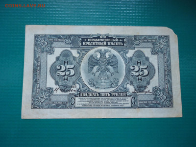 25 рублей  1918  года   30.06.2024  22-00  МСК - 6.JPG