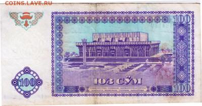 УЗБЕКИСТАН 100 сум 1994 г. до 03.07.24 г. в 23.00 - 003