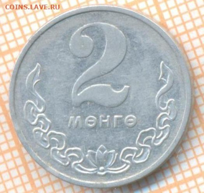 Монголия 2 мунгу 1977 г., до 03.07.2024 г. в 22.00 по Москве - Монголия 2 мунгу 1977 1084а