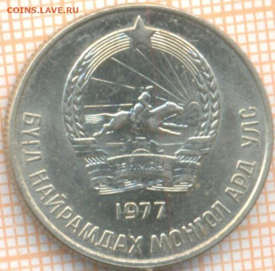 Монголия 20 мунгу 1977 г., до 03.07.2024 г. в 22.00 по Москв - Монголия 20 м 1977 1088