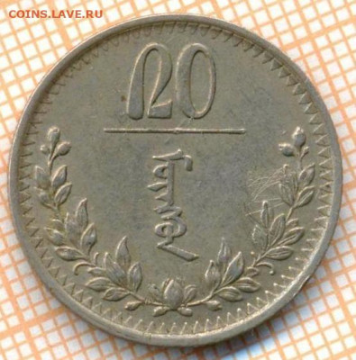 Монголия 20 мунгу 1937 г., до  03.07.2024 г. в 22.00 по Моск - Монголия 20 мунгу 1937 1091а