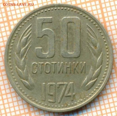 Болгария 50 стотинок 1974 г., до  03.07.2024 г. в 22.00 по М - Болгария 50 стотинок 1974 1093