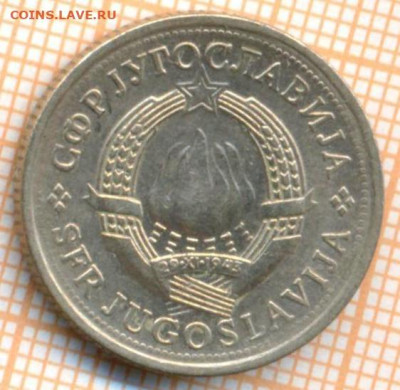 Югославия 1 динар 1978 г., до 03.07.2024 г. в 22.00 по Москв - Югославия 1 динар 1978 1096а