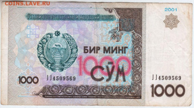 УЗБЕКИСТАН 1000 сум 2001 г. до 03.07.24 г. в 23.00 - 021