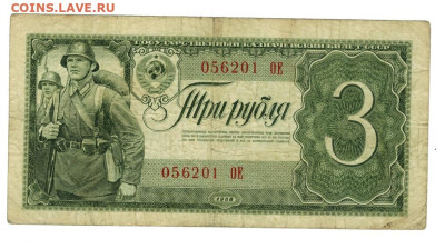 3 рубля 1938 года (1) до 02.07.2024 г в 22-00 по Москве - 3 руб 201